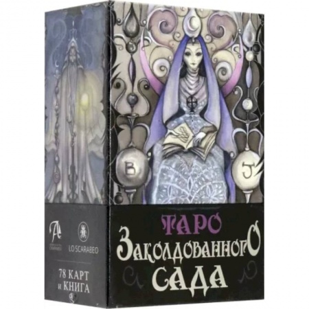 Гадание по картам Таро, книга Таро Заколдованного Сада купить по скидке