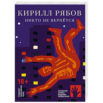 Никто не вернется