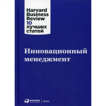 Инновационный менеджмент. Креатив, книга Инновационный менеджмент купить по скидке