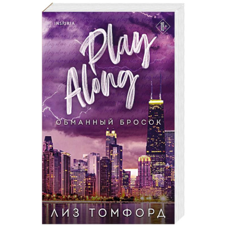 Зарубежный любовный роман, книга Обманный бросок (Город ветров #4) купить по скидке