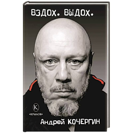 Русская современная проза, книга Вздох. Выдох купить по скидке