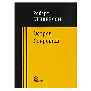 Остров Сокровищ