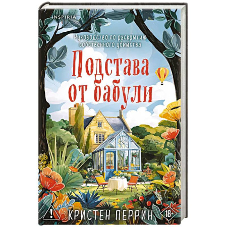 Зарубежный детектив, книга Подстава от бабули. Руководство по раскрытию собственного убийства (#2) купить по скидке