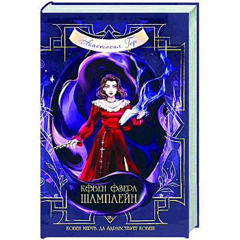 Ковен озера Шамплейн