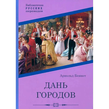 Дань городов