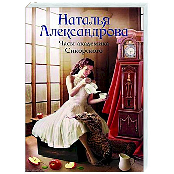 Часы академика Сикорского