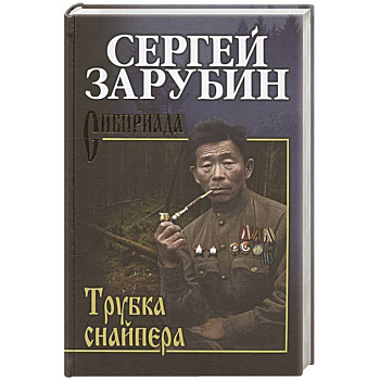 Трубка снайпера