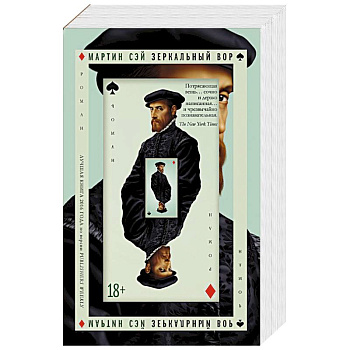 Зеркальный вор