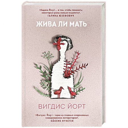 Зарубежная современная проза, книга Жива ли мать купить по скидке