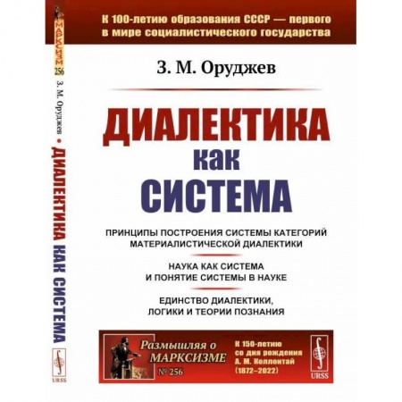 Социальная философия, книга Диалектика как система купить по скидке