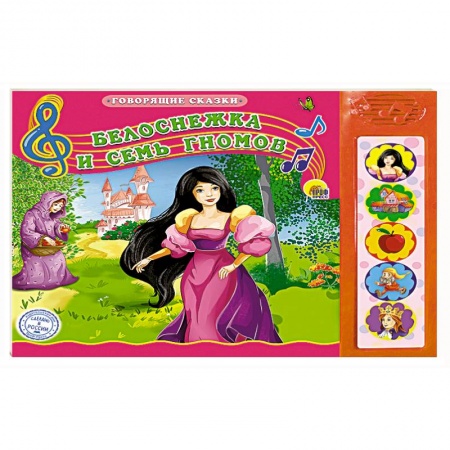 Сказки и истории для малышей, книга Белоснежка и семь гномов купить по скидке