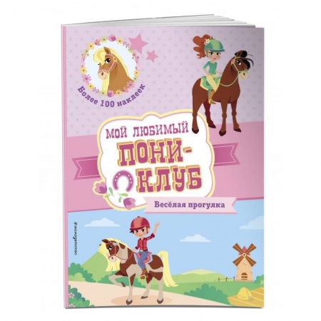 Повести и рассказы о животных, книга Веселая прогулка купить по скидке