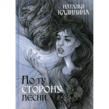 Классика отечественного детектива, книга По ту сторону песни купить по скидке