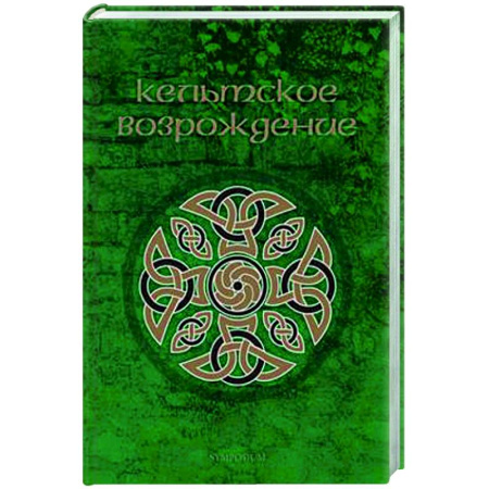 Другие страны Европы, книга Кельтское возрождение купить по скидке