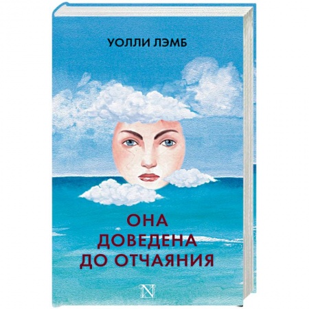 Зарубежная современная проза, книга Она доведена до отчаяния купить по скидке
