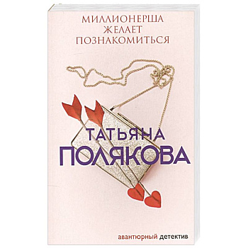 Миллионерша желает познакомиться