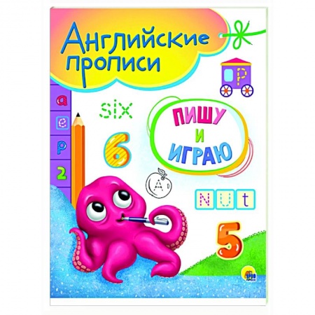 Английский язык, книга Английские прописи А5. Пишу и играю купить по скидке