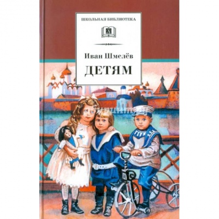 Повести и рассказы о детях, книга Детям купить по скидке