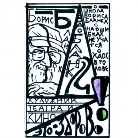 Эссе, письма, очерки, книга Художник театра и кино - это здорово. Ва-Бланк 2 купить по скидке