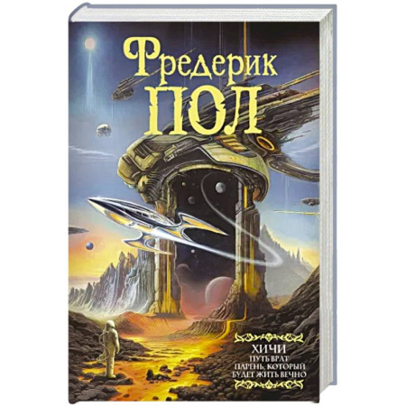 Зарубежное фэнтези, книга Путь врат. Парень, который будет жить вечно купить по скидке