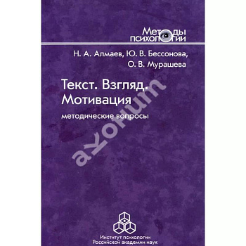 Текст. Взгляд. Мотивация: Методические вопросы