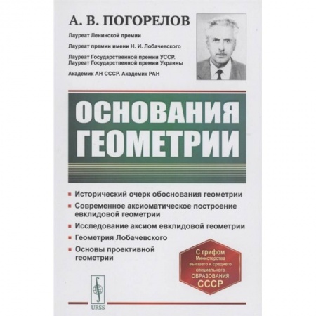 Математика, книга Основания геометрии купить по скидке