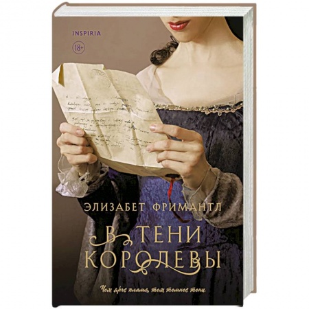 Зарубежный любовный роман, книга В тени королевы купить по скидке