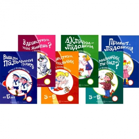 Прочие книжки-игрушки, книга Игры с пальчиками (комплект из 6-ти книг) купить по скидке