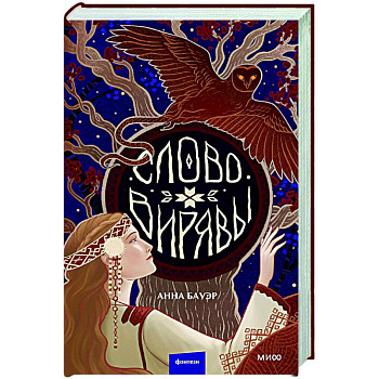 Слово Вирявы