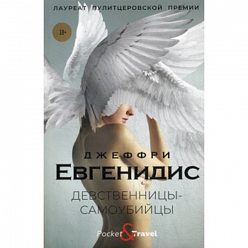 Девственницы-самоубийцы