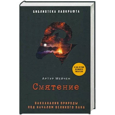 Зарубежная фантастика, книга Смятение купить по скидке