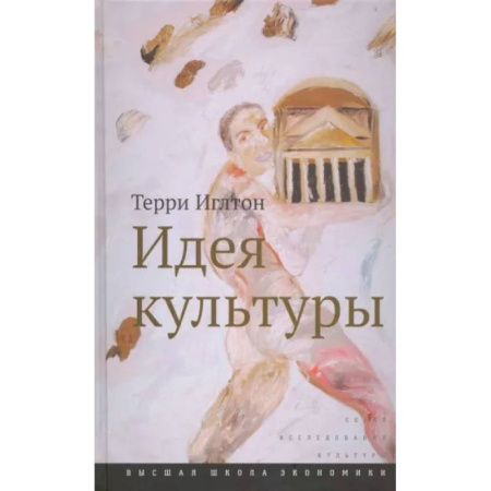 Всеобщая история культуры, книга Идея культуры купить по скидке