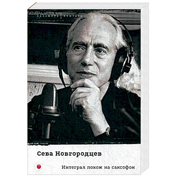 Интеграл похож на саксофон