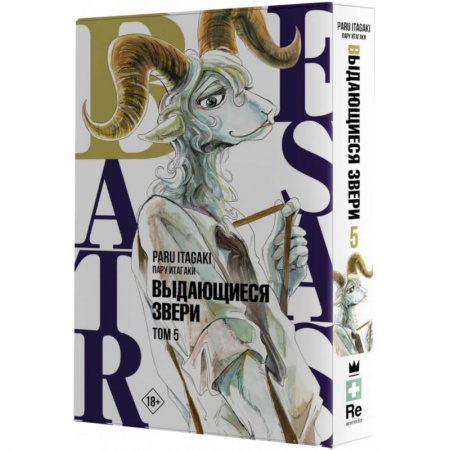 Комиксы. Манга, книга Beastars. Выдающиеся звери. Том 5 купить по скидке