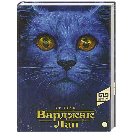 Мистика, ужасы, книга Варджак Лап купить по скидке