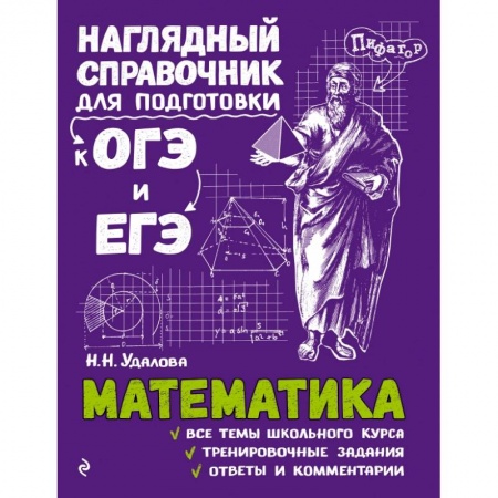 Математика. Алгебра. Геометрия, книга Математика купить по скидке