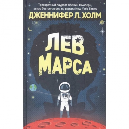 Молодежная литература, книга Лев Марса: роман купить по скидке