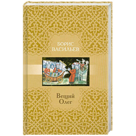 Книги, книга Вещий Олег купить по скидке