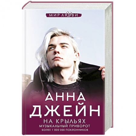 Зарубежный любовный роман, книга На крыльях. Музыкальный приворот купить по скидке