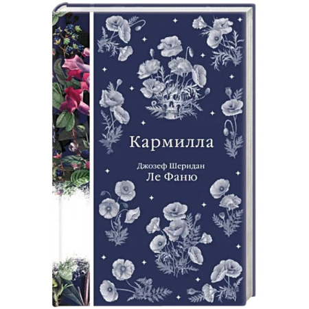 Классическая зарубежная фантастика, книга Кармилла купить по скидке