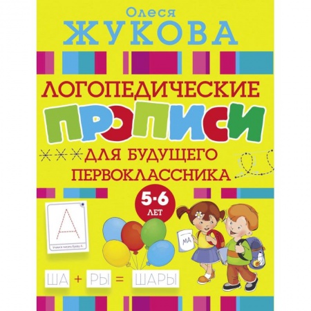 Письмо, мелкая моторика, книга Большие прописи для будущего первоклассника купить по скидке