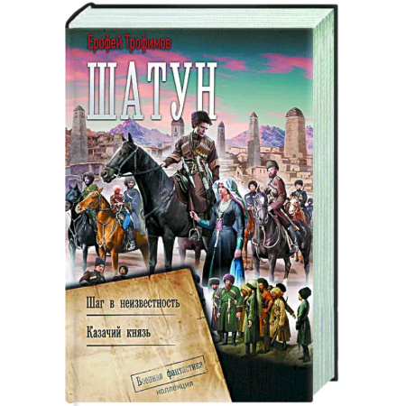 Боевая фантастика, книга Шатун купить по скидке