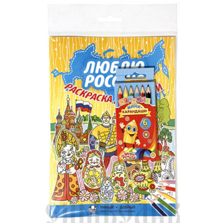 Раскраски на любой вкус, книга Набор 'Люблю Россию' (раскраска с карандашами) купить по скидке