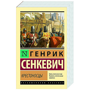 Крестоносцы