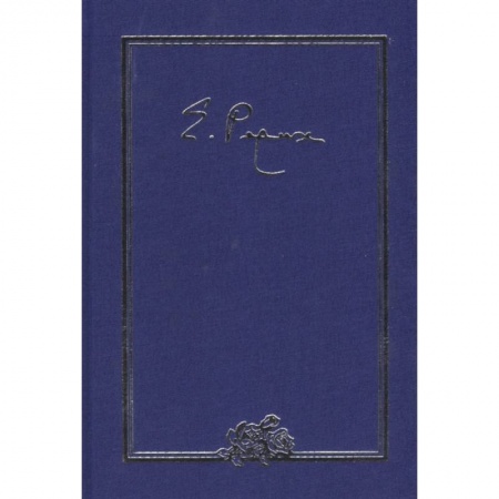 Эссе, письма, очерки, книга Елена Ивановна Рерих. Письма. Том III. 1935 г. купить по скидке