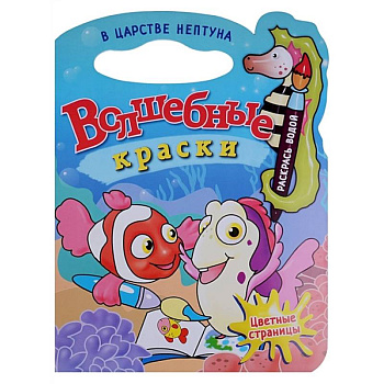 В царстве Нептуна