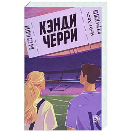 Зарубежный любовный роман, книга Кэнди Черри купить по скидке