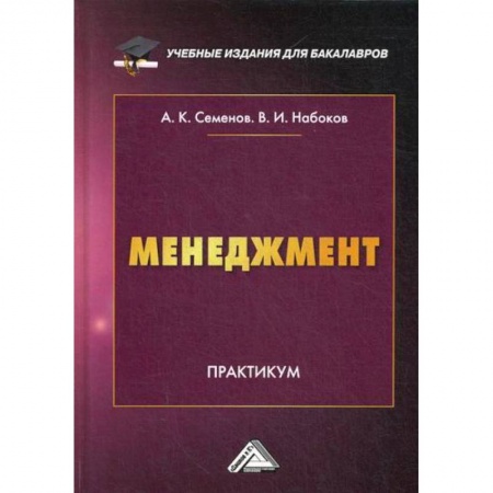 Общий менеджмент, книга Менеджмент купить по скидке