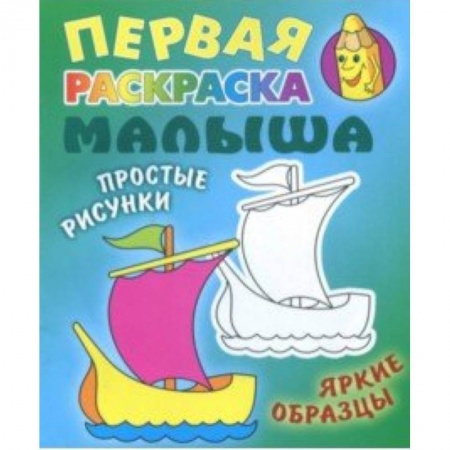 Раскраски на любой вкус, книга Кораблик купить по скидке