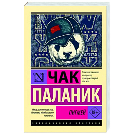 Зарубежный детектив, книга Пигмей купить по скидке